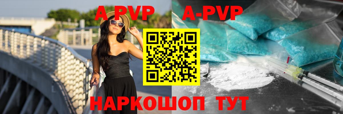 A PVP Crystall Артёмовский