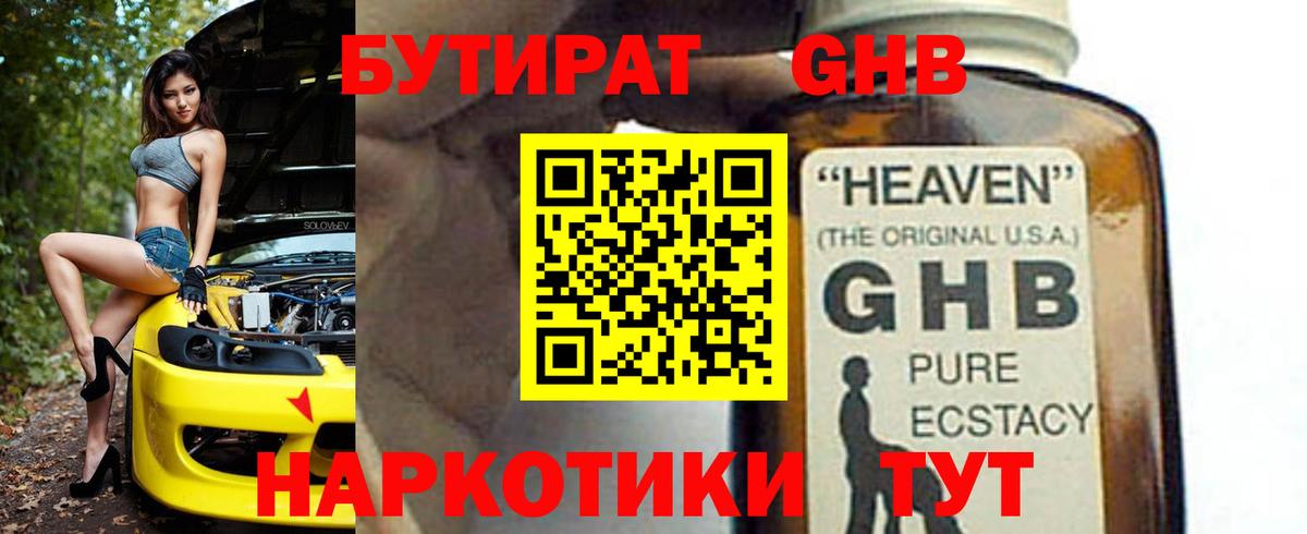 Артёмовский  БУТИРАТ 1.4BDO  Вход с VPN 