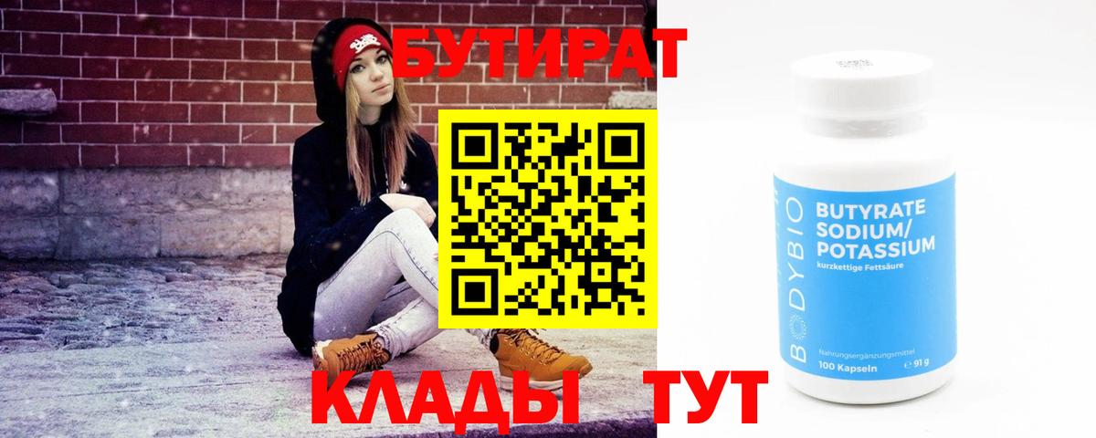 Бутират оксибутират Артёмовский