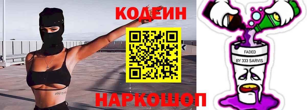 Кодеиновый сироп Lean напиток Lean (лин)  купить  сайты  Артёмовский  Вход с VPN 