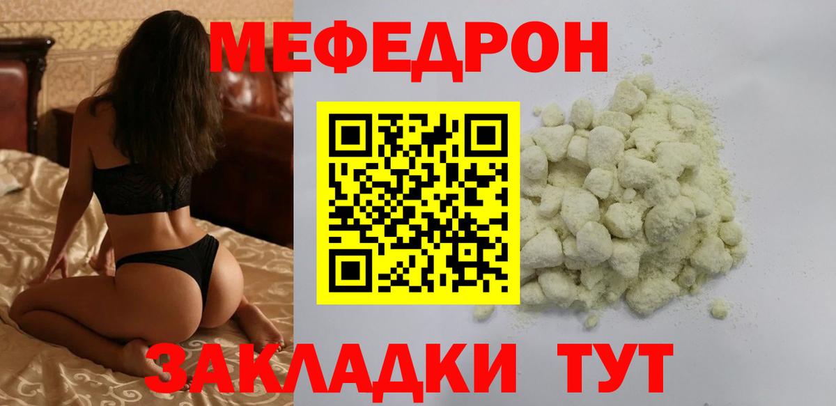 Мефедрон кристаллы Артёмовский