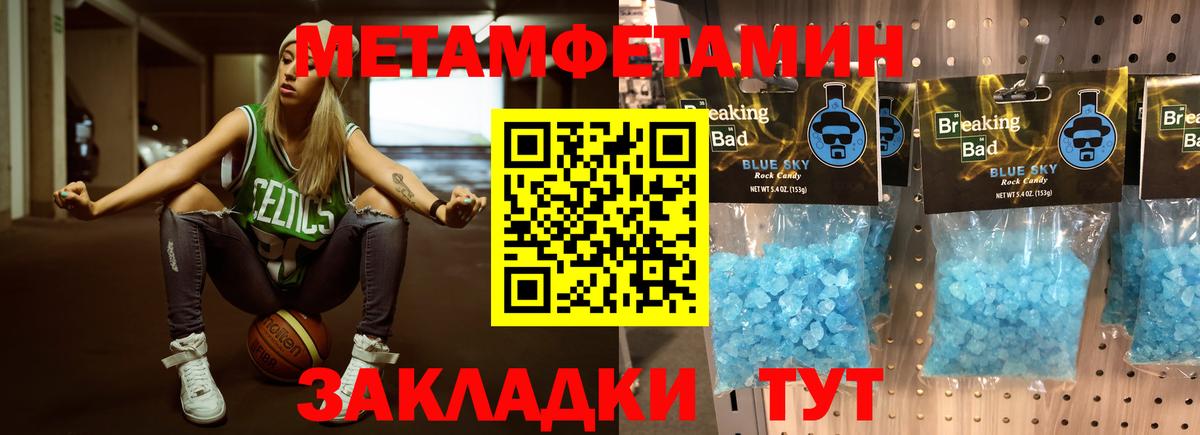 Метамфетамин мет  Вход с VPN  Артёмовский 
