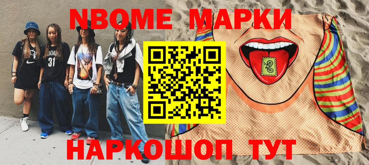 Марки N-bome 1,5мг Артёмовский